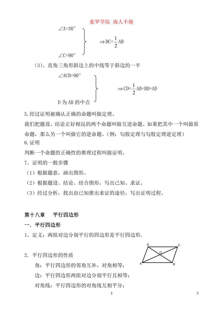 2015年人教版八年级数学下知识点总结.doc_第3页