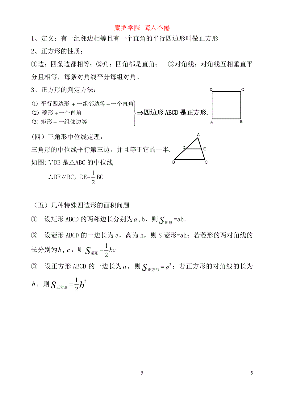 2015年人教版八年级数学下知识点总结.doc_第5页