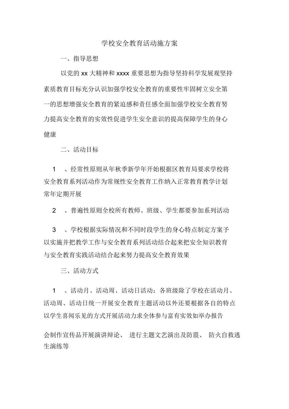 学校安全教育活动施方案_第1页