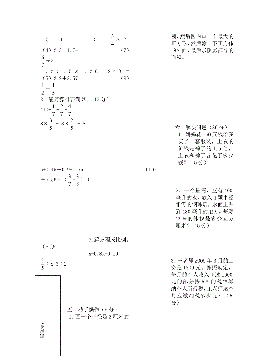 小学数学毕业模拟试题及答案3套150分_第3页