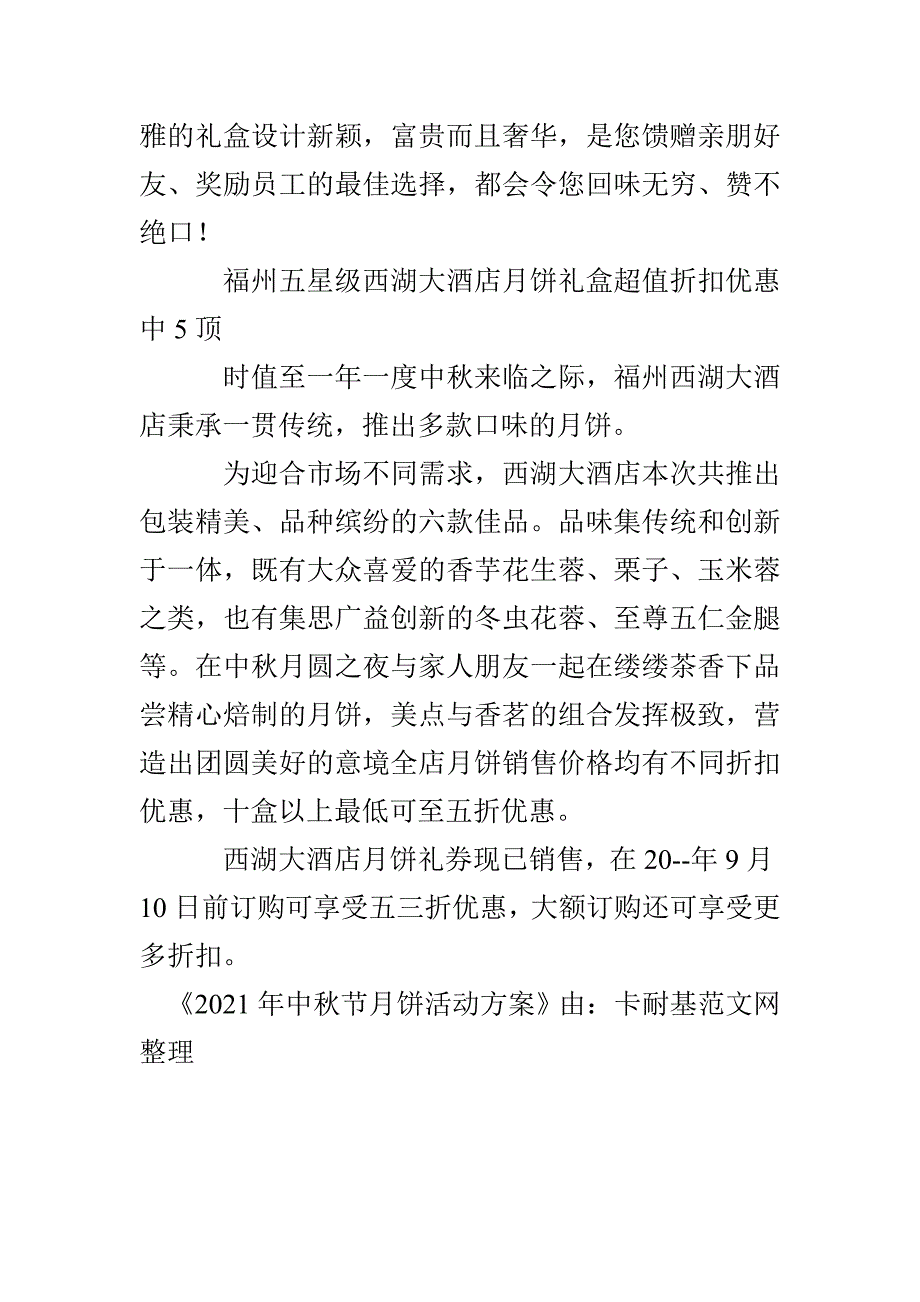 2021年中秋节月饼活动方案(1)_第3页