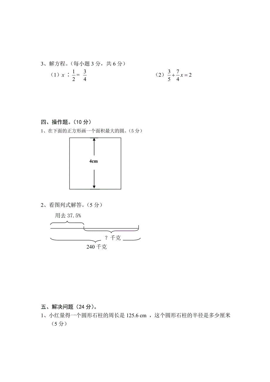 六年级上册数学期末测试题（一）.doc_第3页