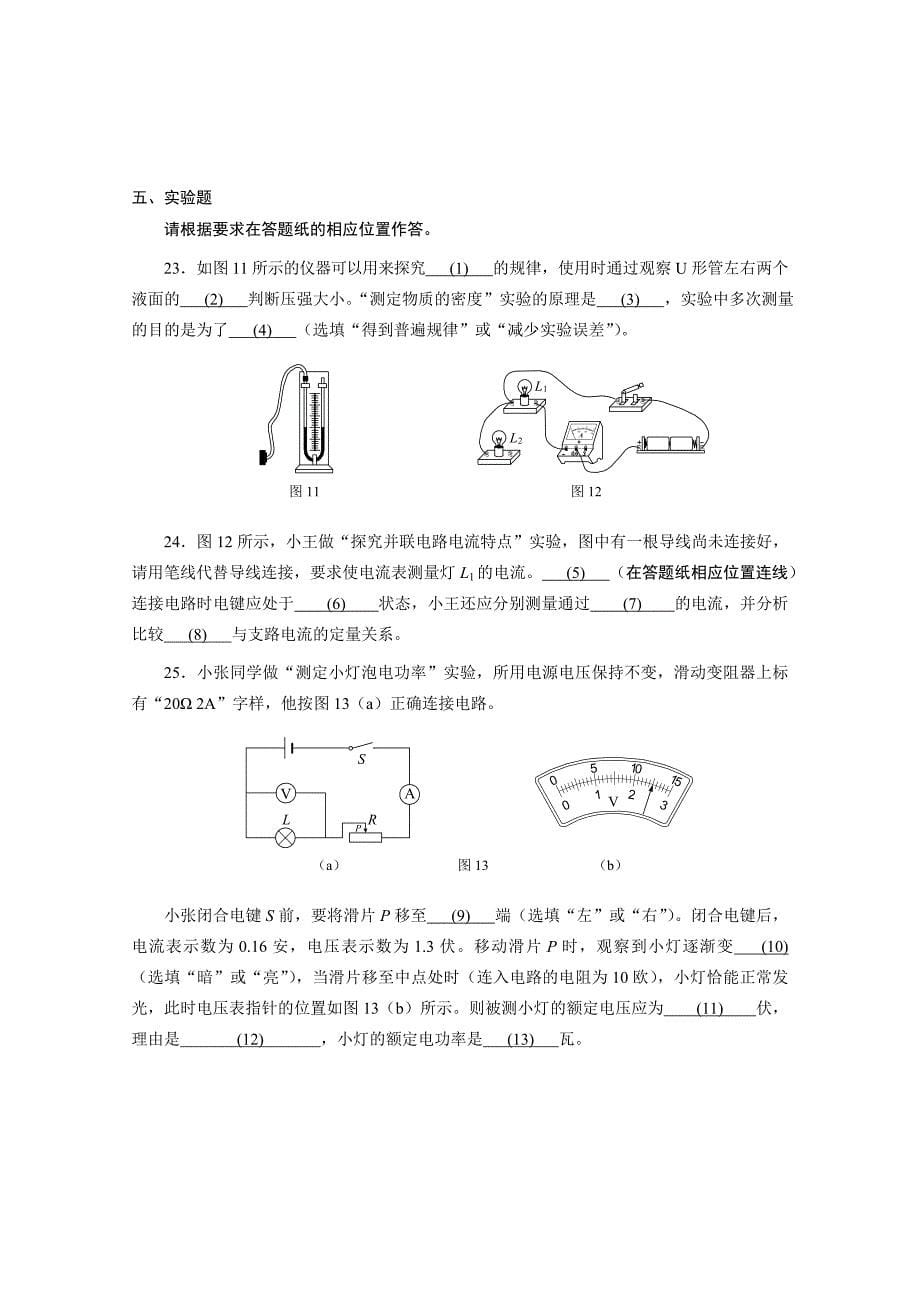 2016上海市浦东区初三物理备考复习试题_第5页