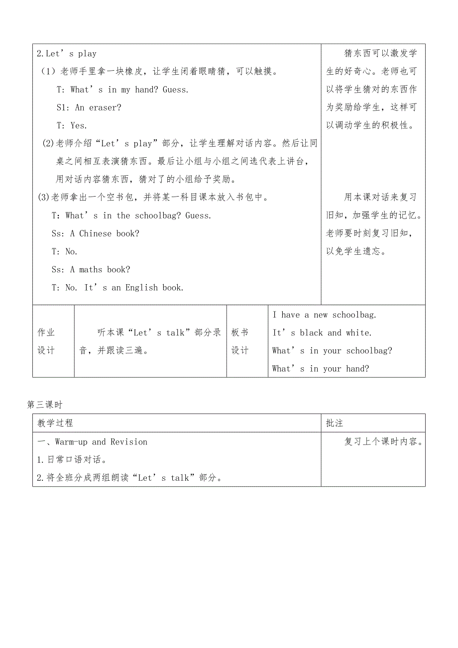 人教版四年级英语上册Unit-2-单元教案-1.doc_第4页