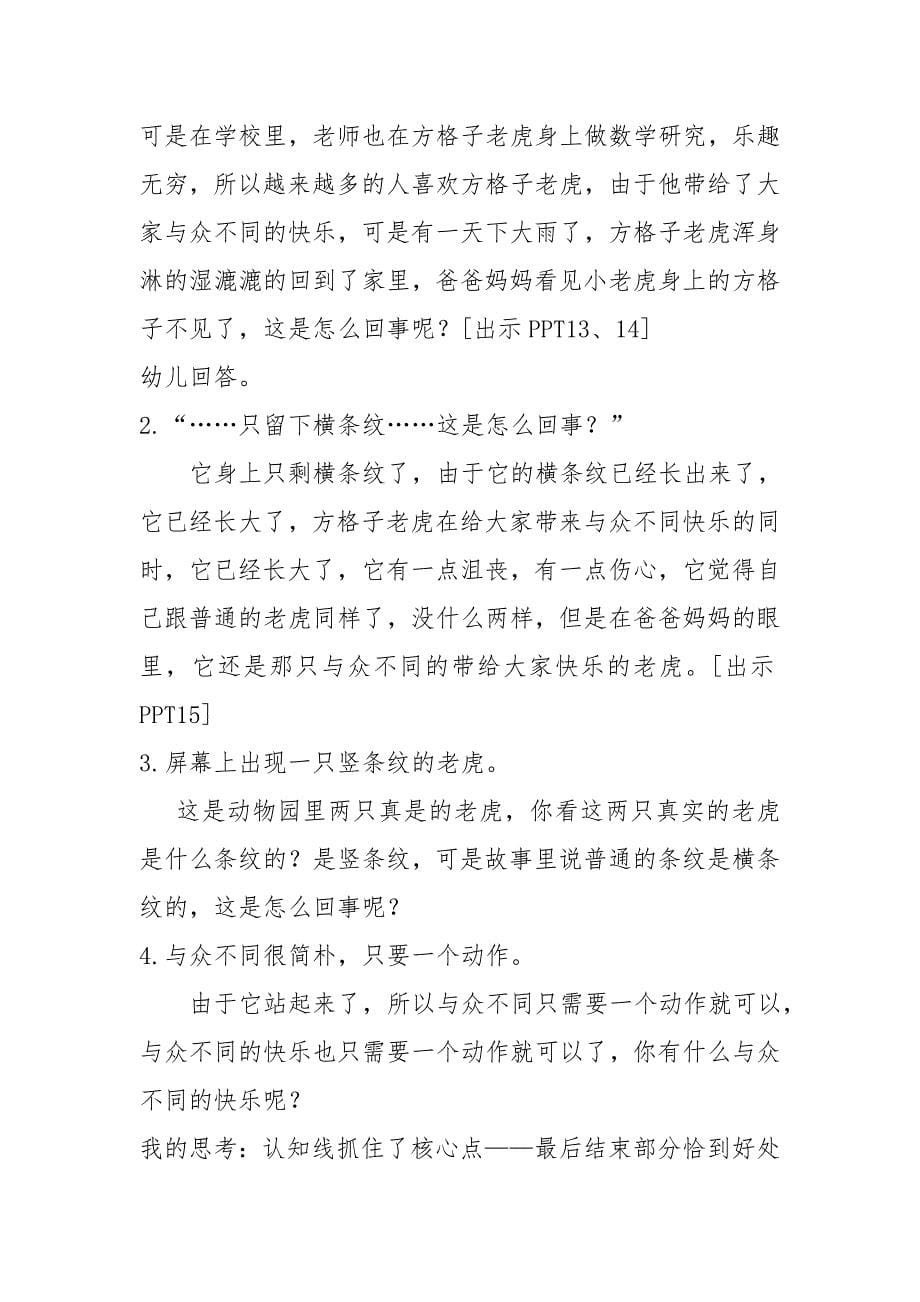 新版大班方格子老虎教案.doc_第5页