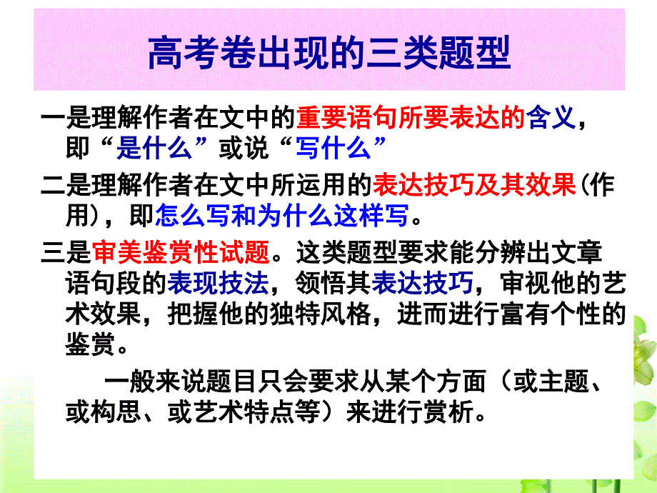 2013年高考散文题型分类及答题技法.ppt_第3页