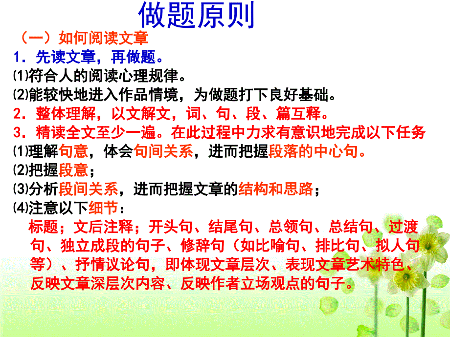 2013年高考散文题型分类及答题技法.ppt_第4页