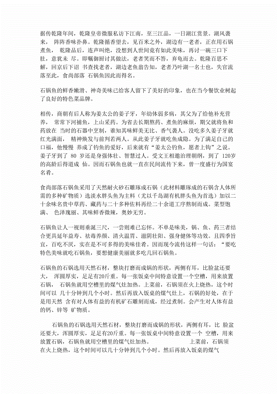 深圳石锅鱼做法培训_第1页