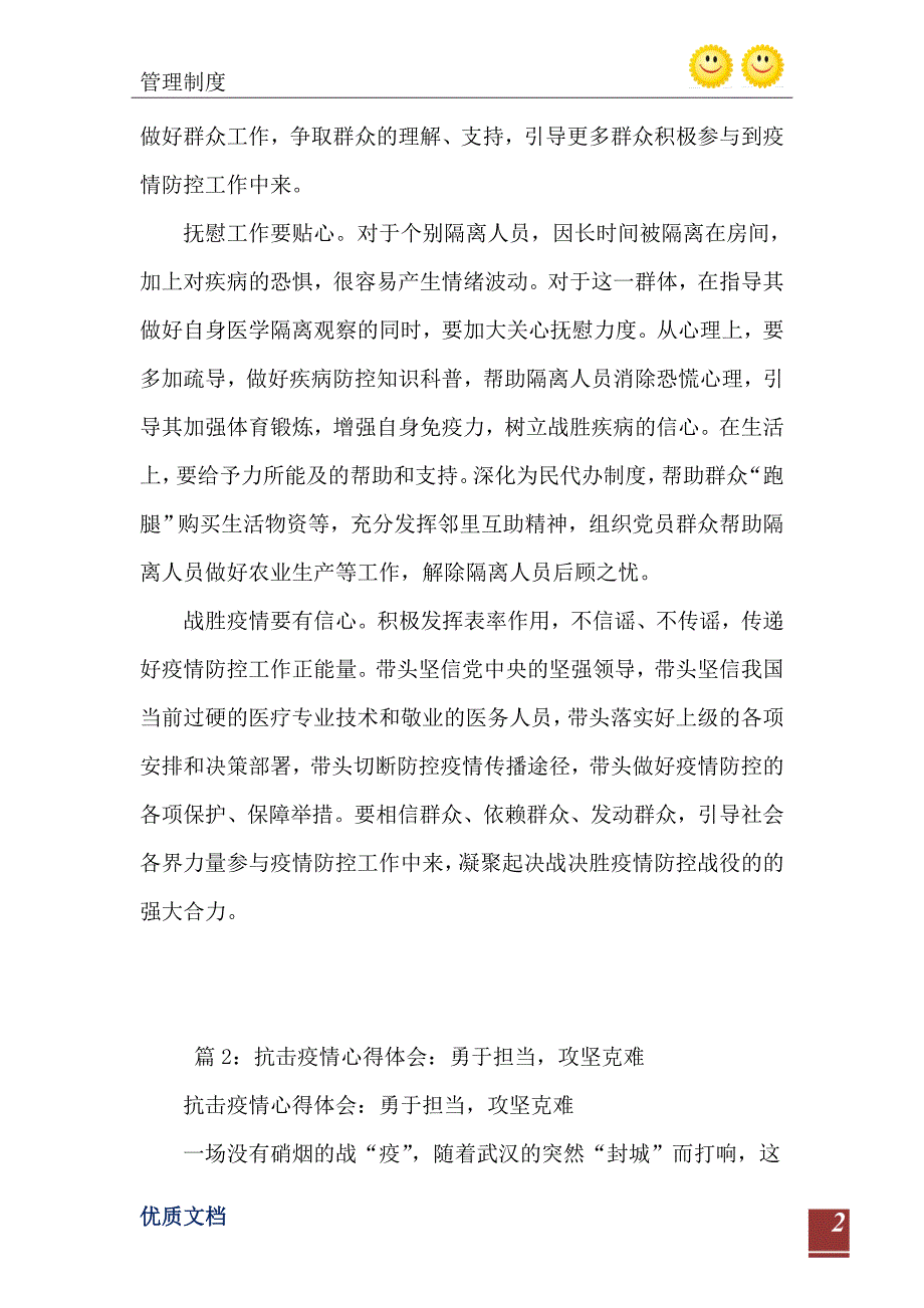 2021年村官抗击疫情心得体会_第3页