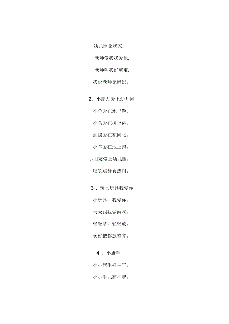 小五班经典儿歌综述_第1页