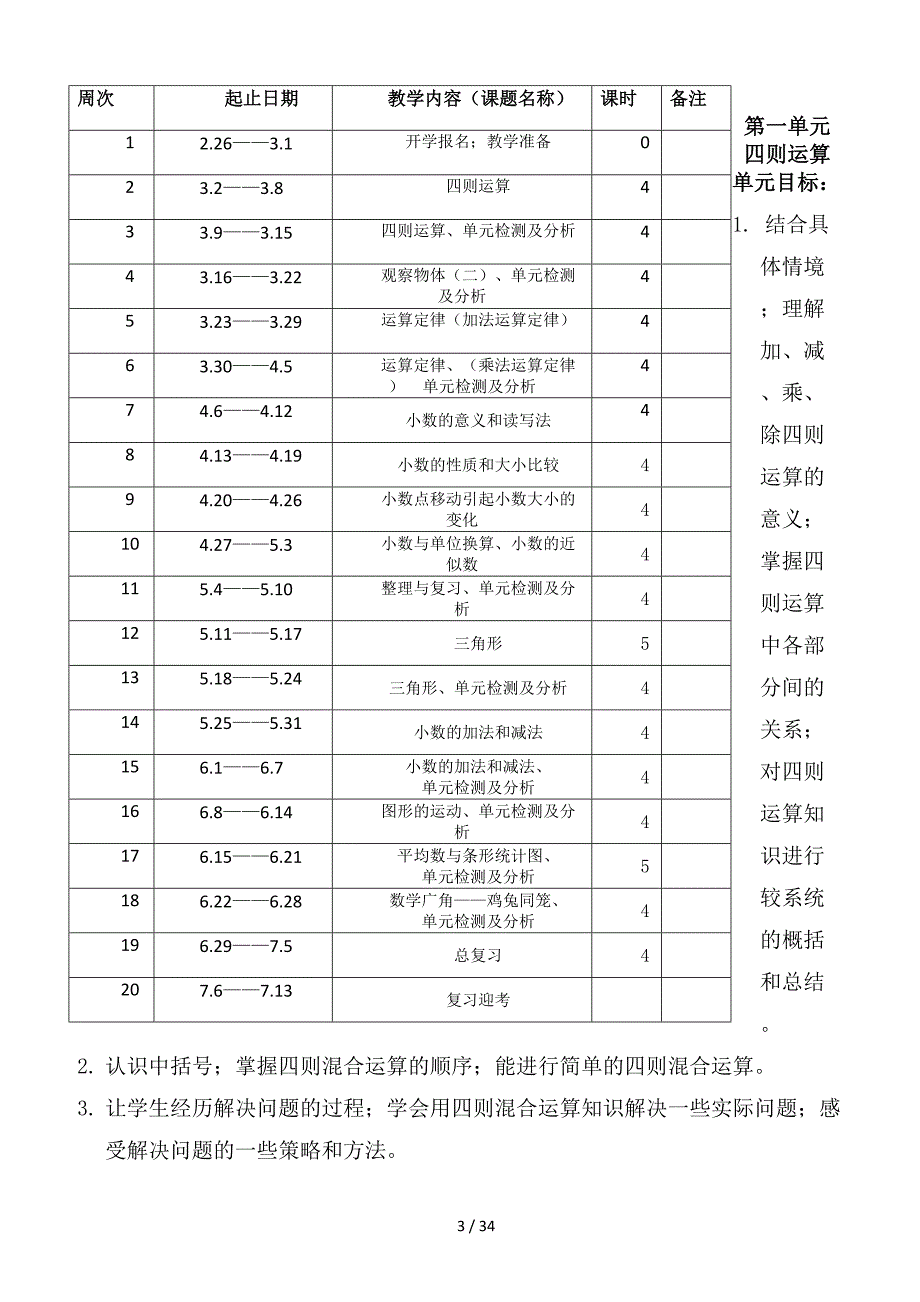 2019年最新人教版四年级下册数学全册教案.doc_第3页