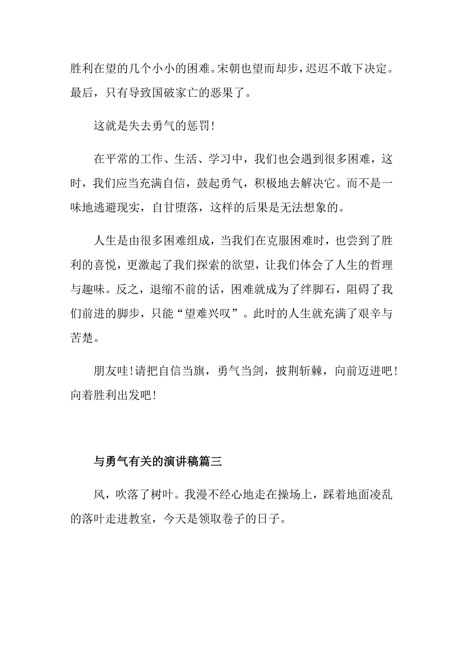 与勇气有关的演讲稿范文650字_第3页