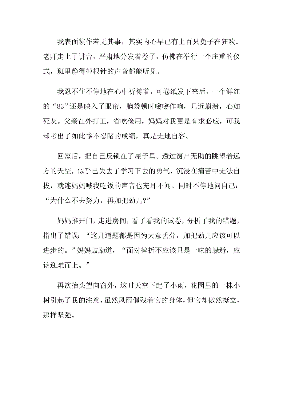 与勇气有关的演讲稿范文650字_第4页