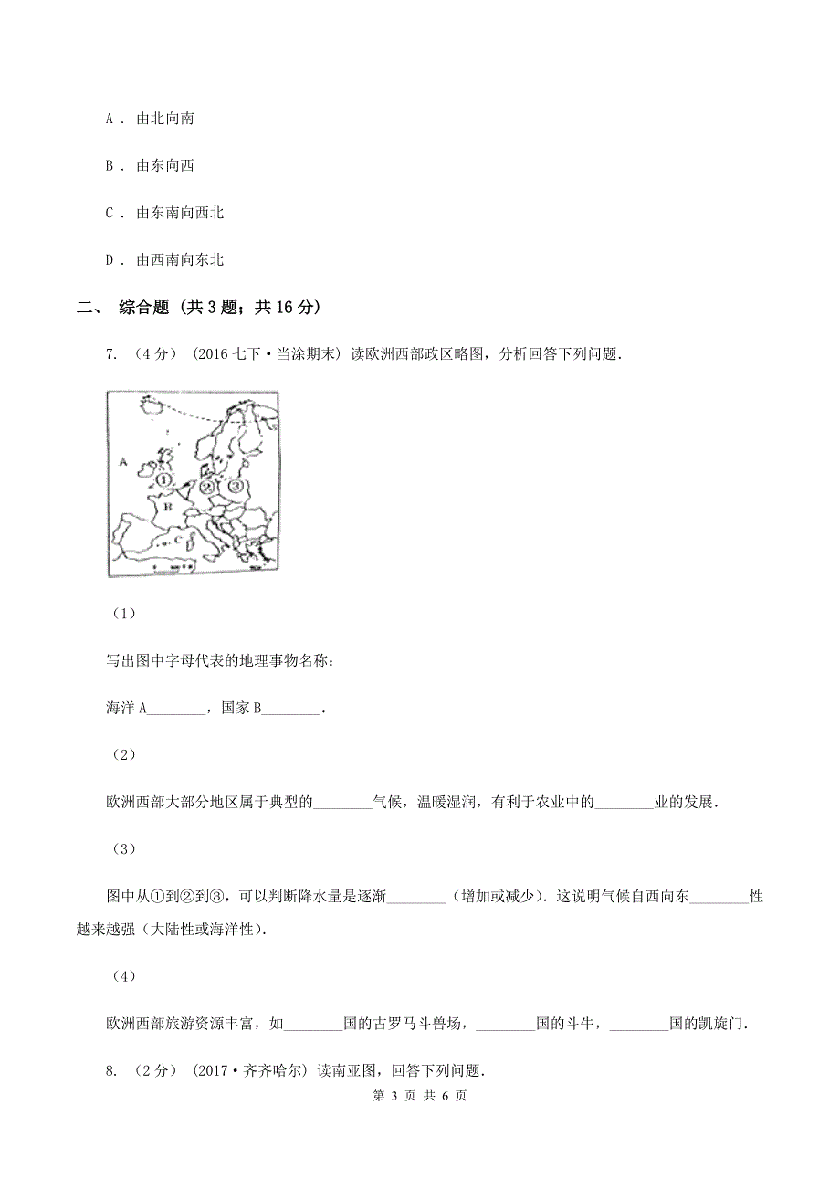 青海省中学七年级下学期期中地理试卷C卷_第3页