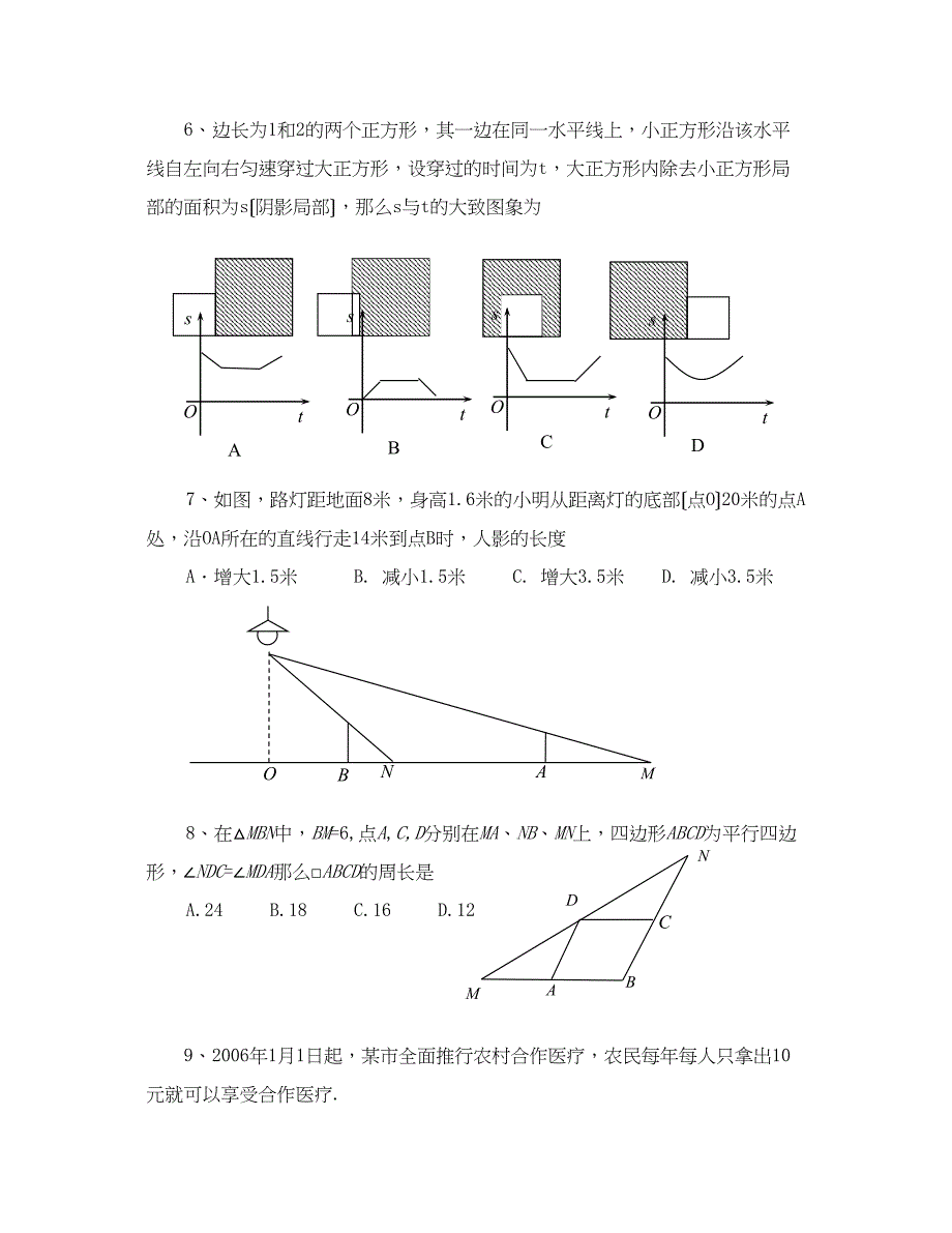 2023年淄博市中等学校招生考试初中数学3.docx_第2页