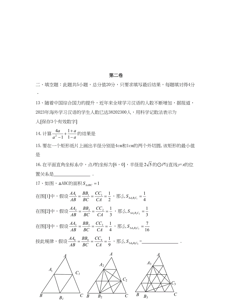 2023年淄博市中等学校招生考试初中数学3.docx_第4页