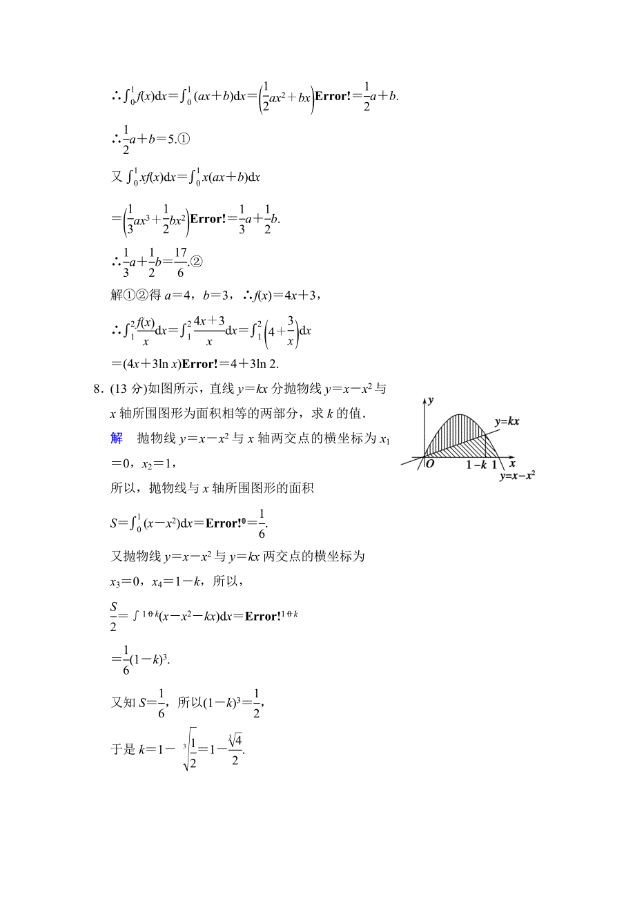 高考数学 人教B版理一轮复习专题3第4讲定积分的概念与微积分基本定理含答案_第3页