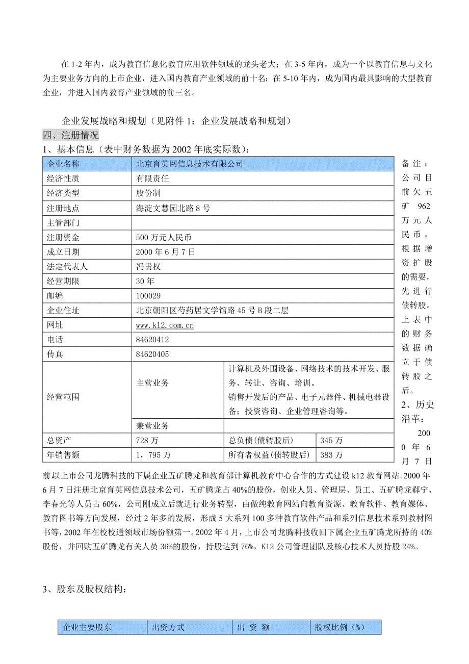 K12商业计划书_第5页