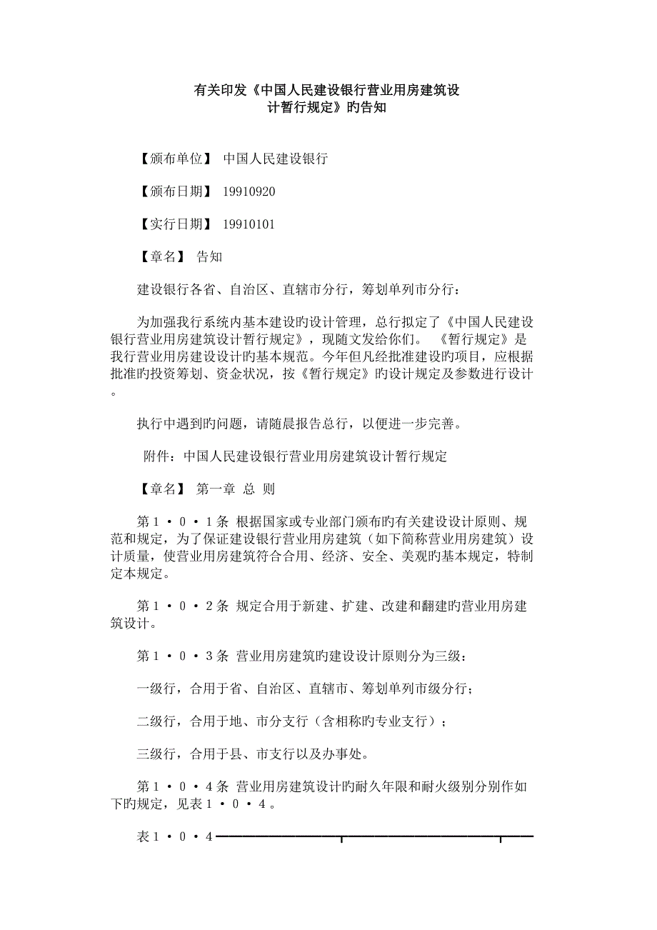 银行优质建筑设计暂行统一规定_第1页