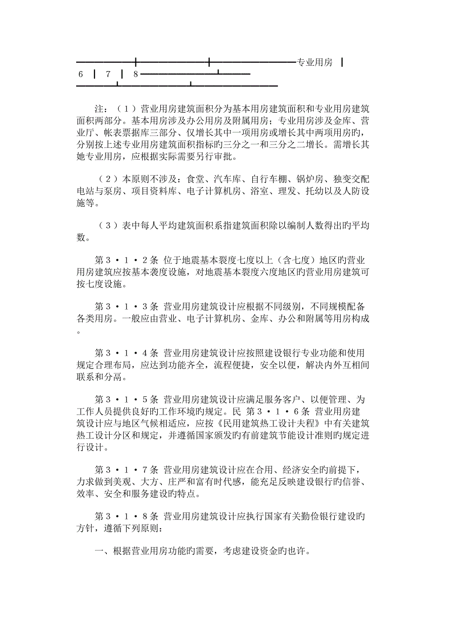 银行优质建筑设计暂行统一规定_第3页