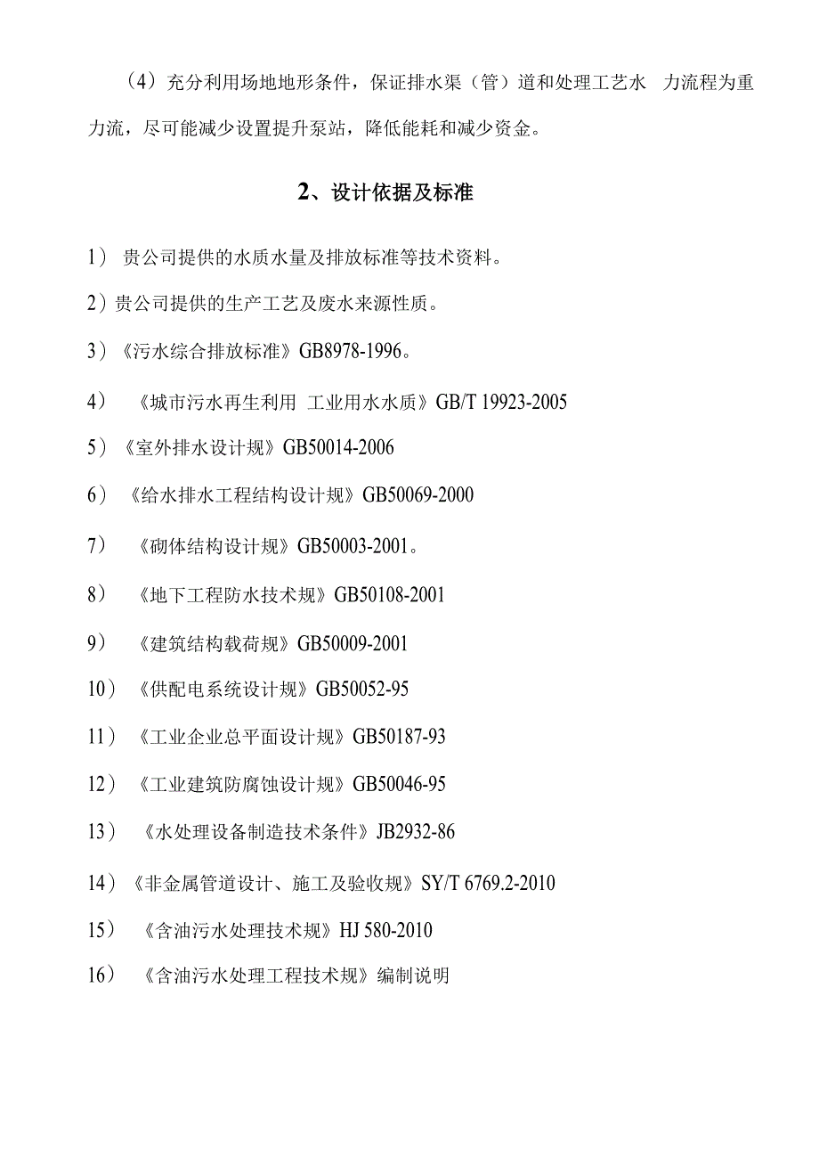 含油废水气浮处理方案_第5页