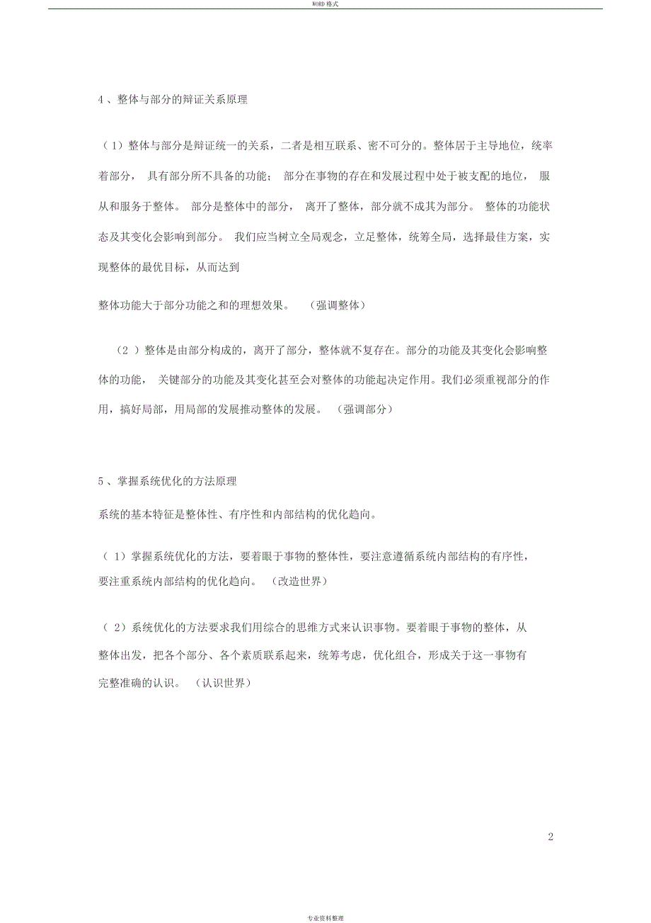 唯物辩证法的主要原理_第2页