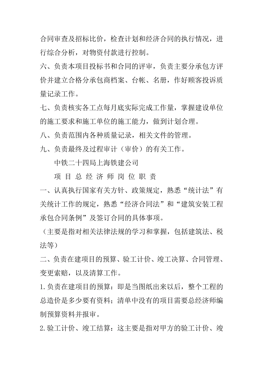 劳动经济师岗位职责要求共3篇经济师的岗位职责是什么_第4页