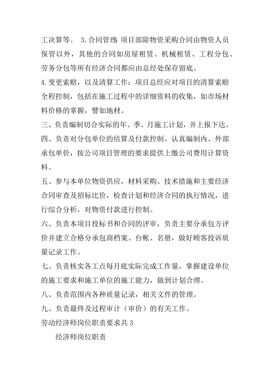 劳动经济师岗位职责要求共3篇经济师的岗位职责是什么_第5页