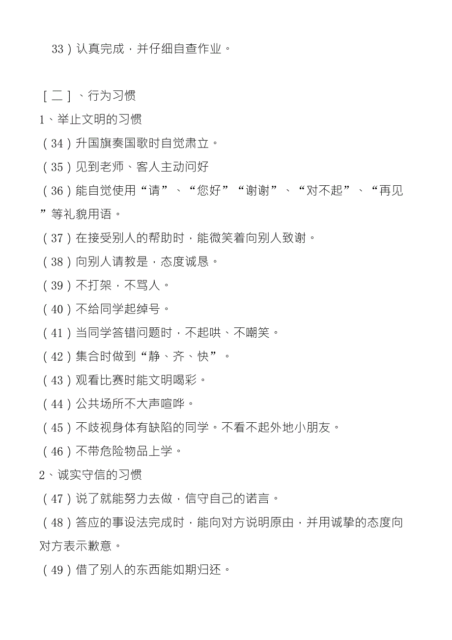 中小学生学习行为习惯养成教育内容_第3页