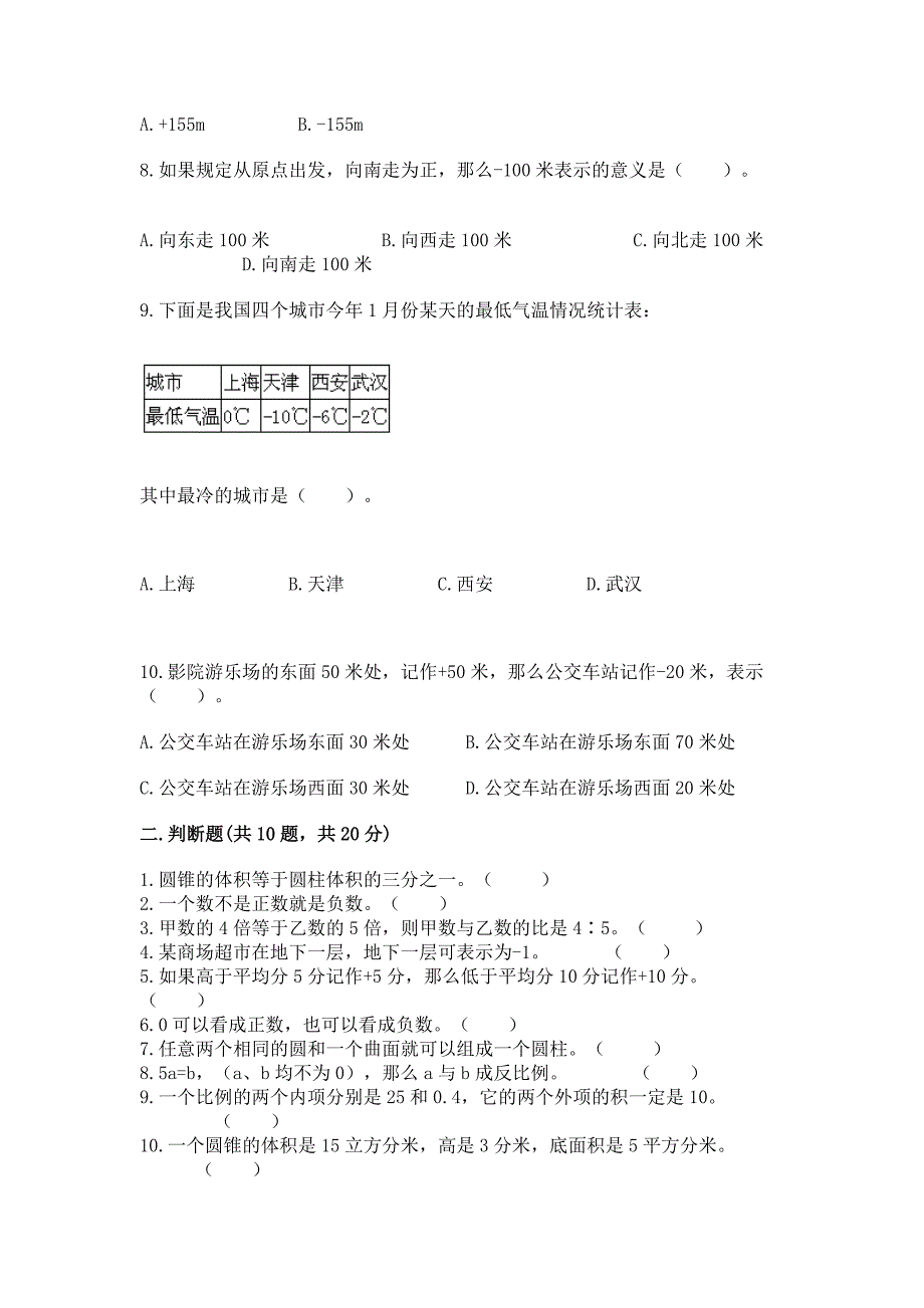 北师大版六年级小学数学易错题目集锦精品(基础题).docx_第2页