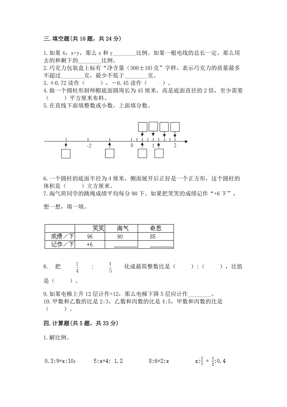 北师大版六年级小学数学易错题目集锦精品(基础题).docx_第3页