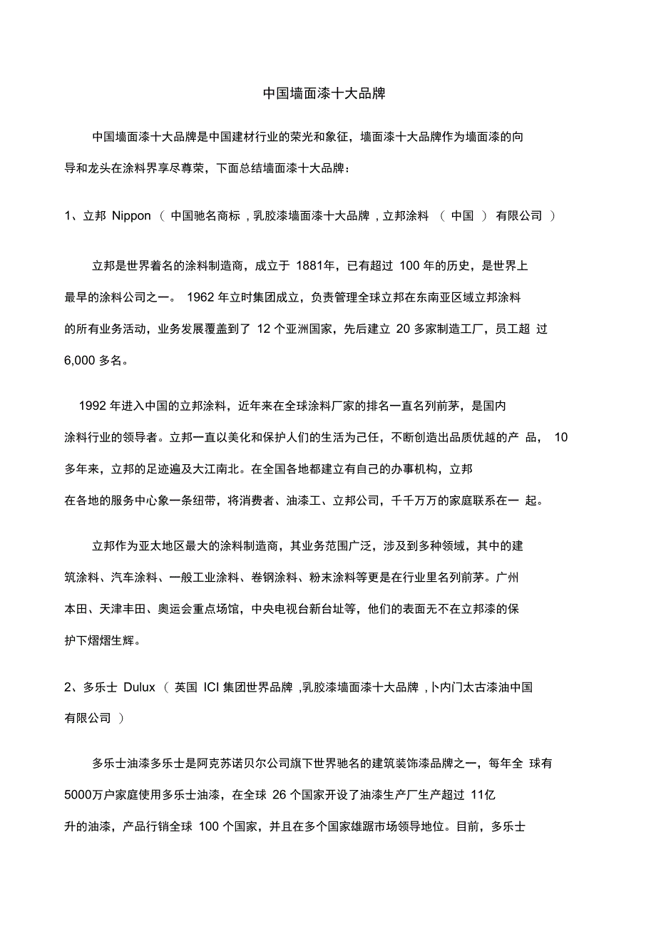 墙面漆十大品牌_第1页