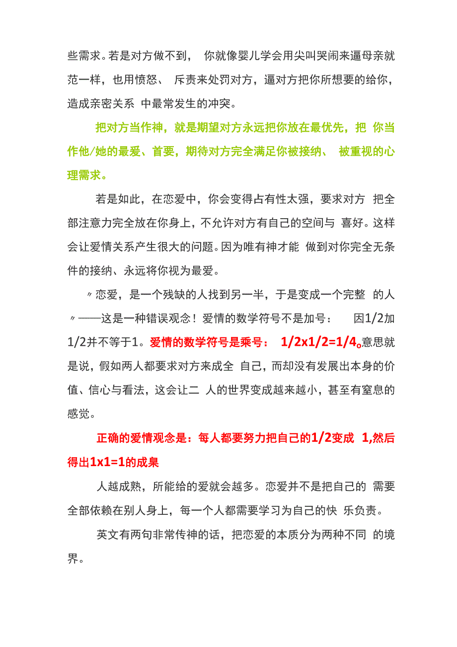 爱情关系里的自我成长和彼此成长_第3页