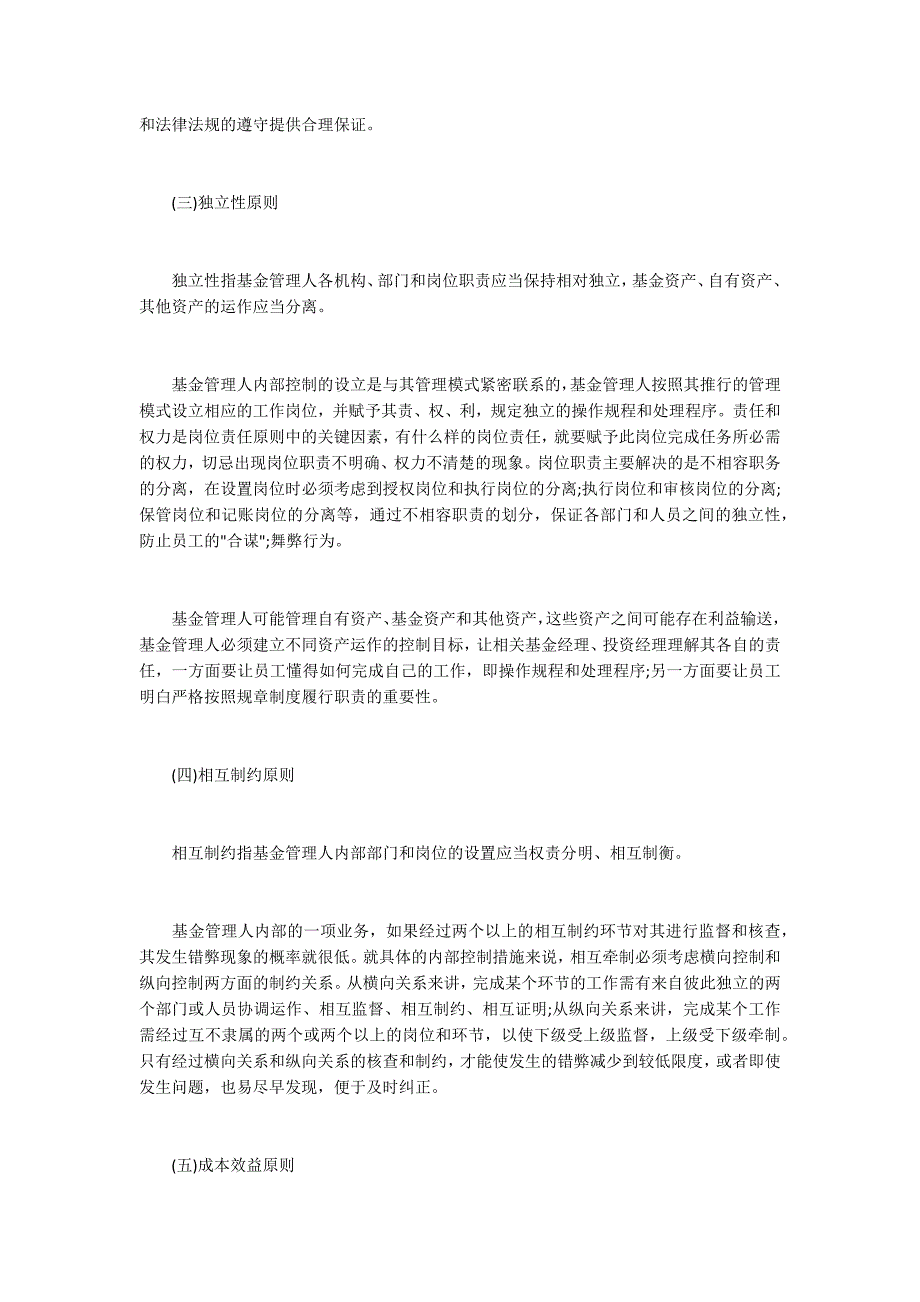 基金法律法规考点：内部控制的五原则1900字_第2页