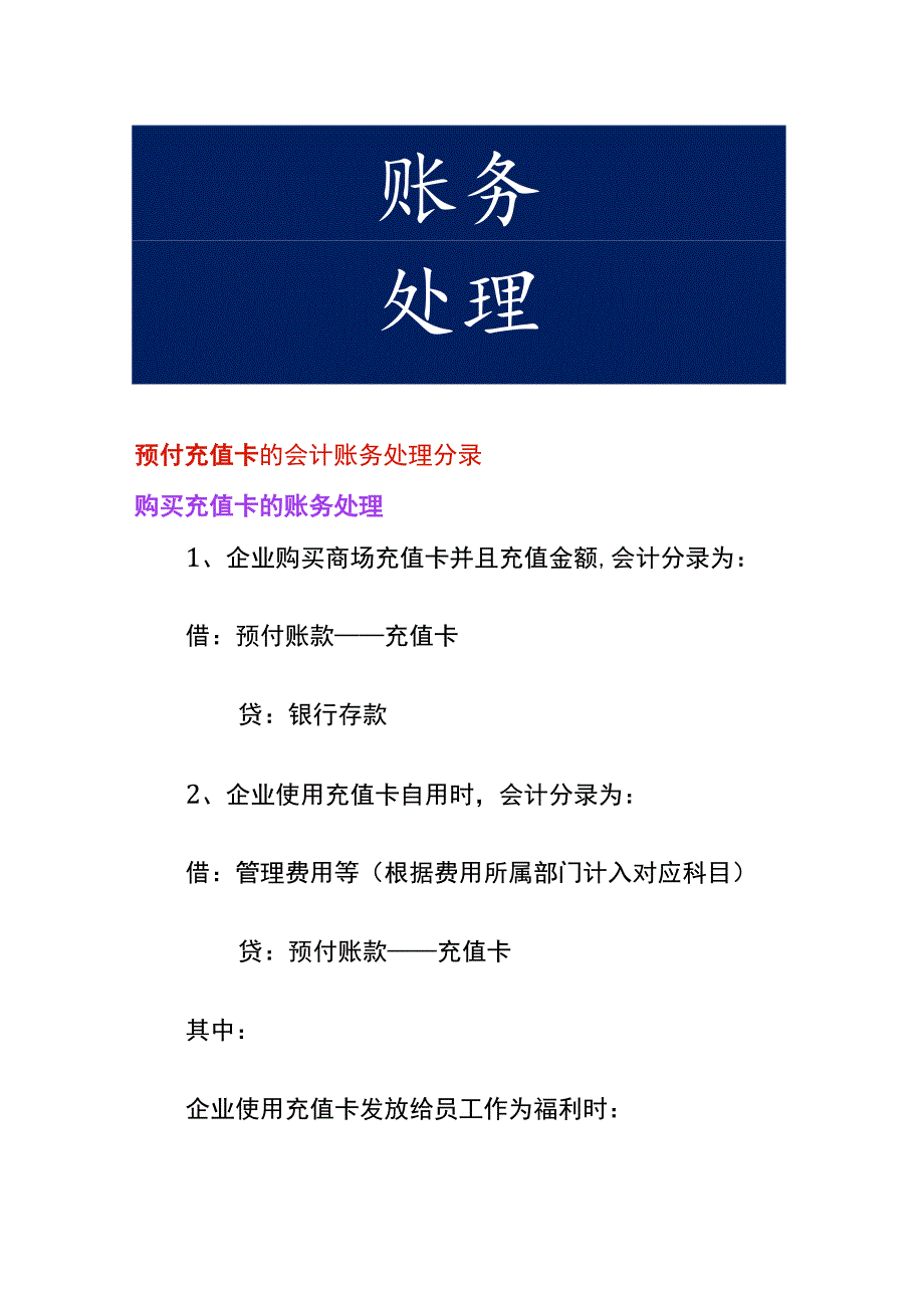 预付充值卡的会计账务处理分录_第1页