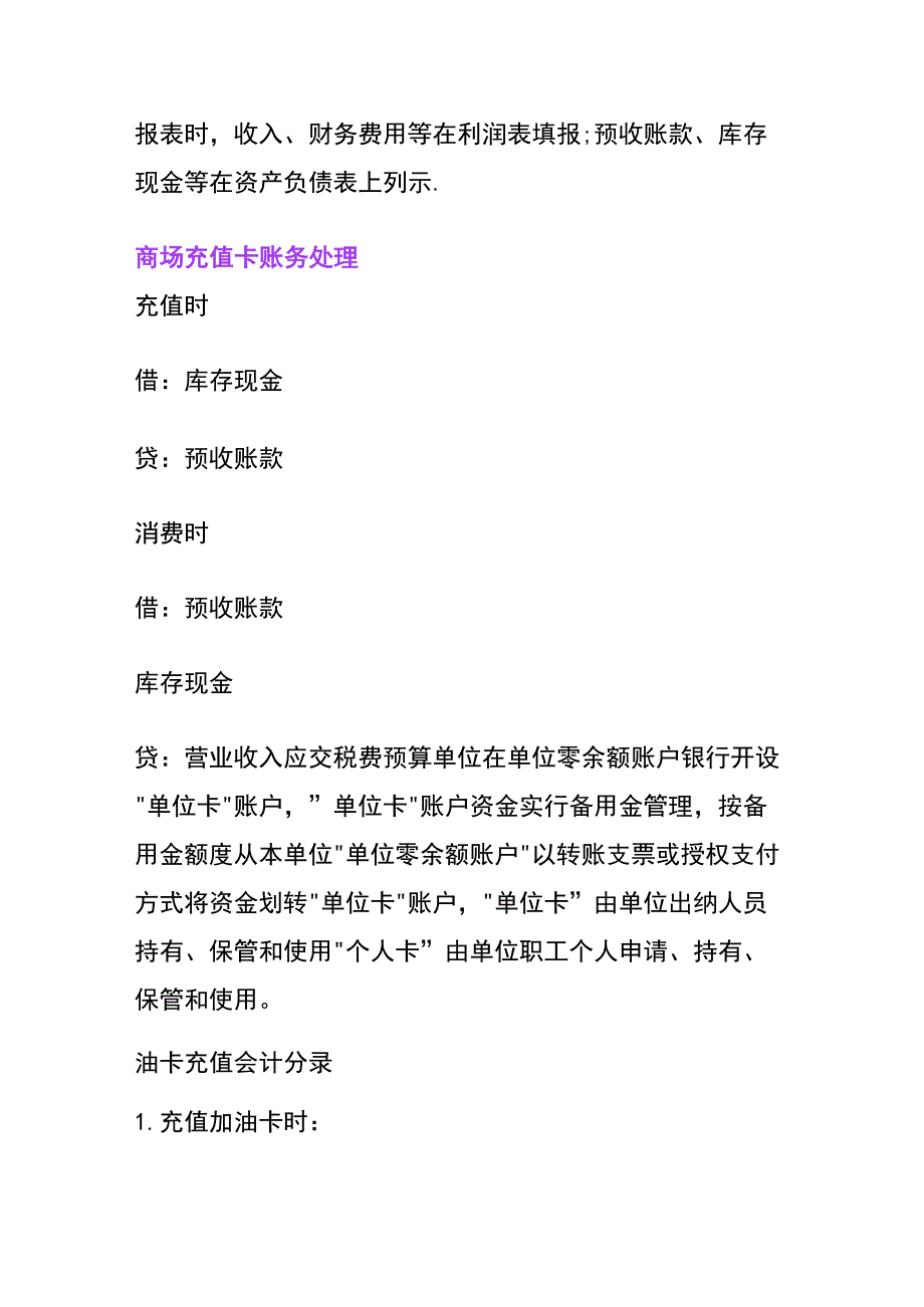 预付充值卡的会计账务处理分录_第4页