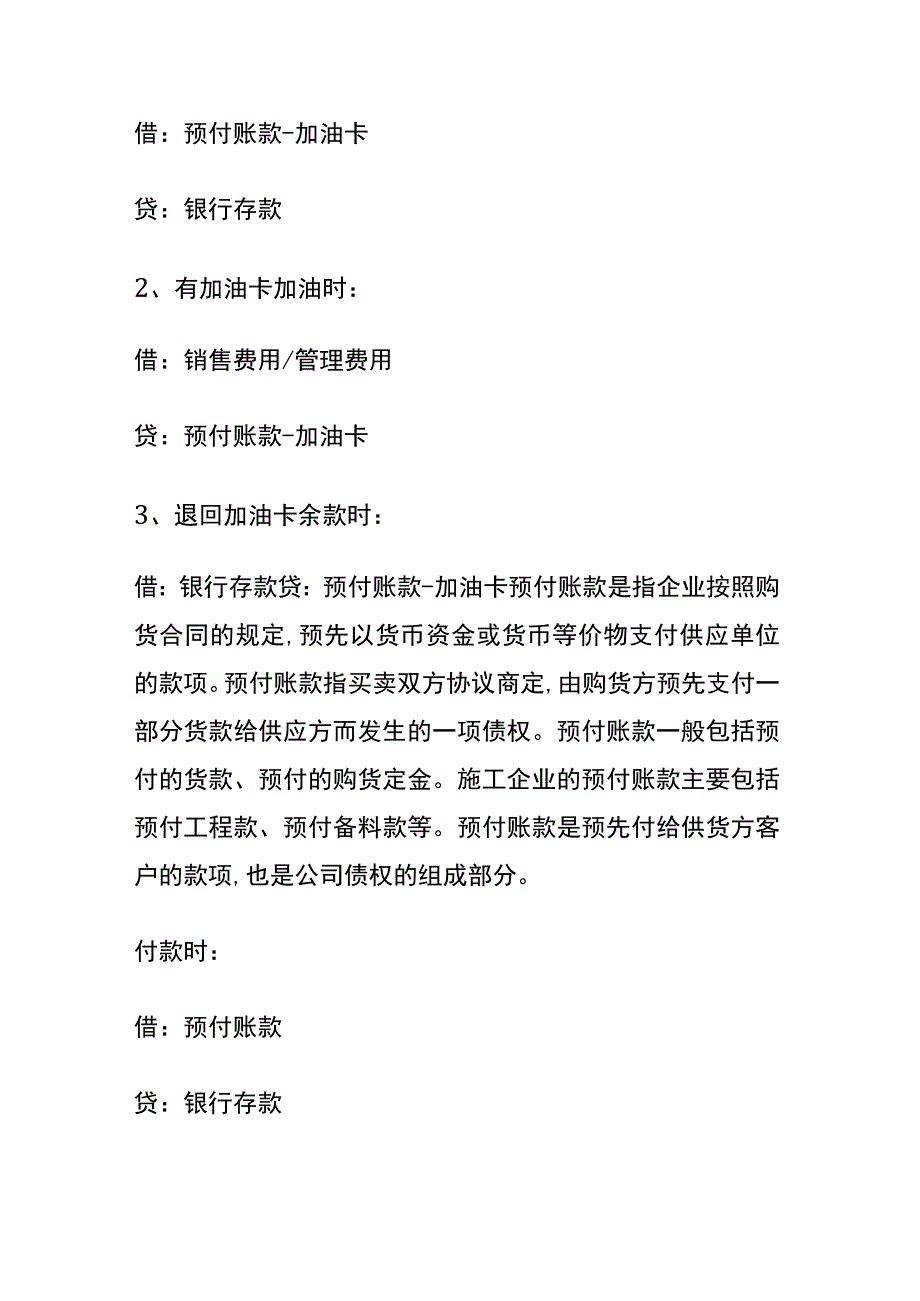 预付充值卡的会计账务处理分录_第5页