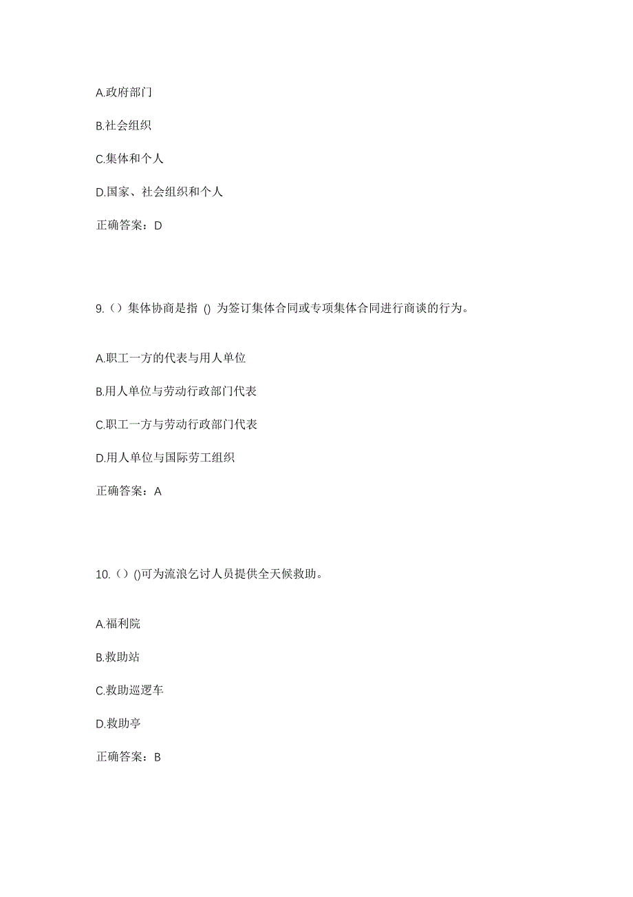 2023年河北省衡水市景县王千寺镇庄村村社区工作人员考试模拟题及答案_第4页