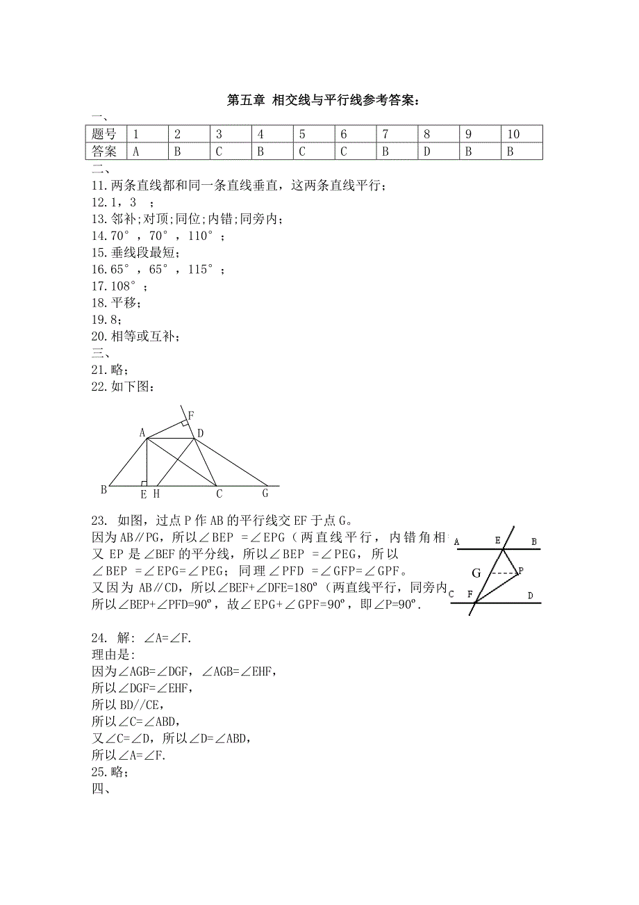 第五章相交线与平行线综合测试题(有答案).doc_第5页