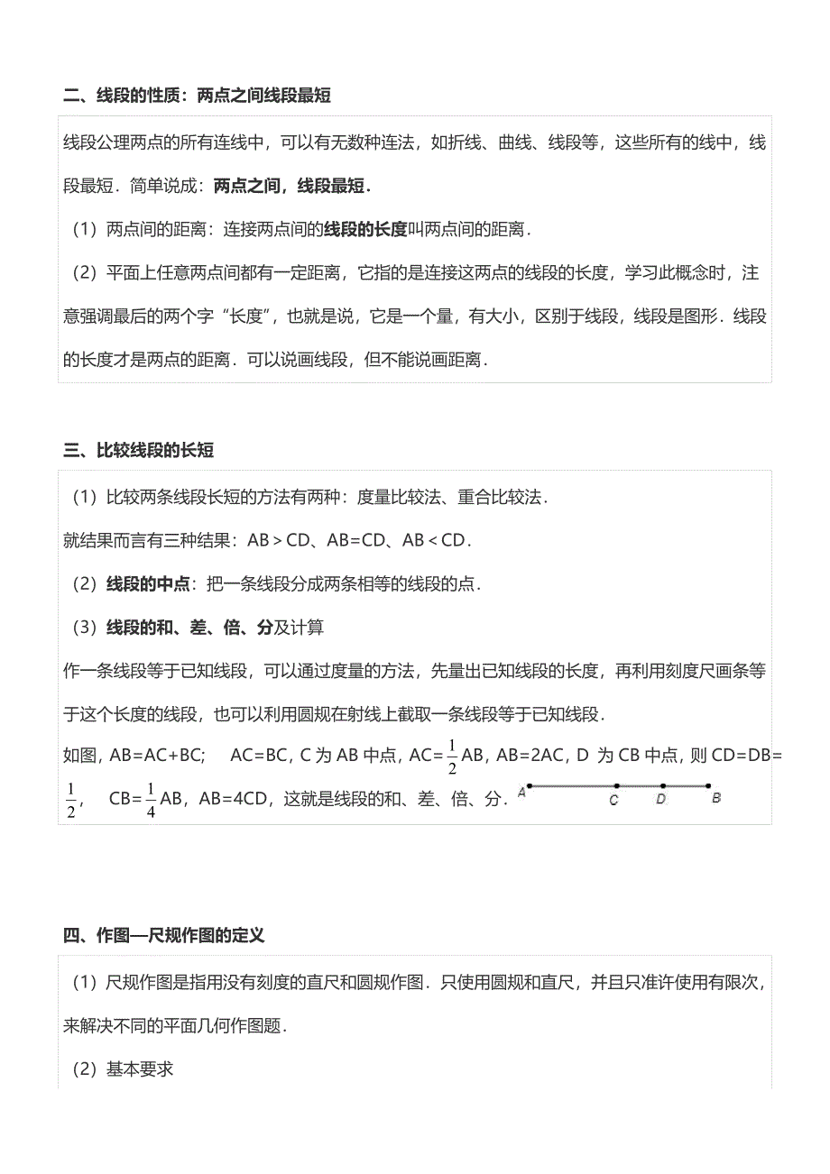 《基本平面图形》基础知识点_第2页