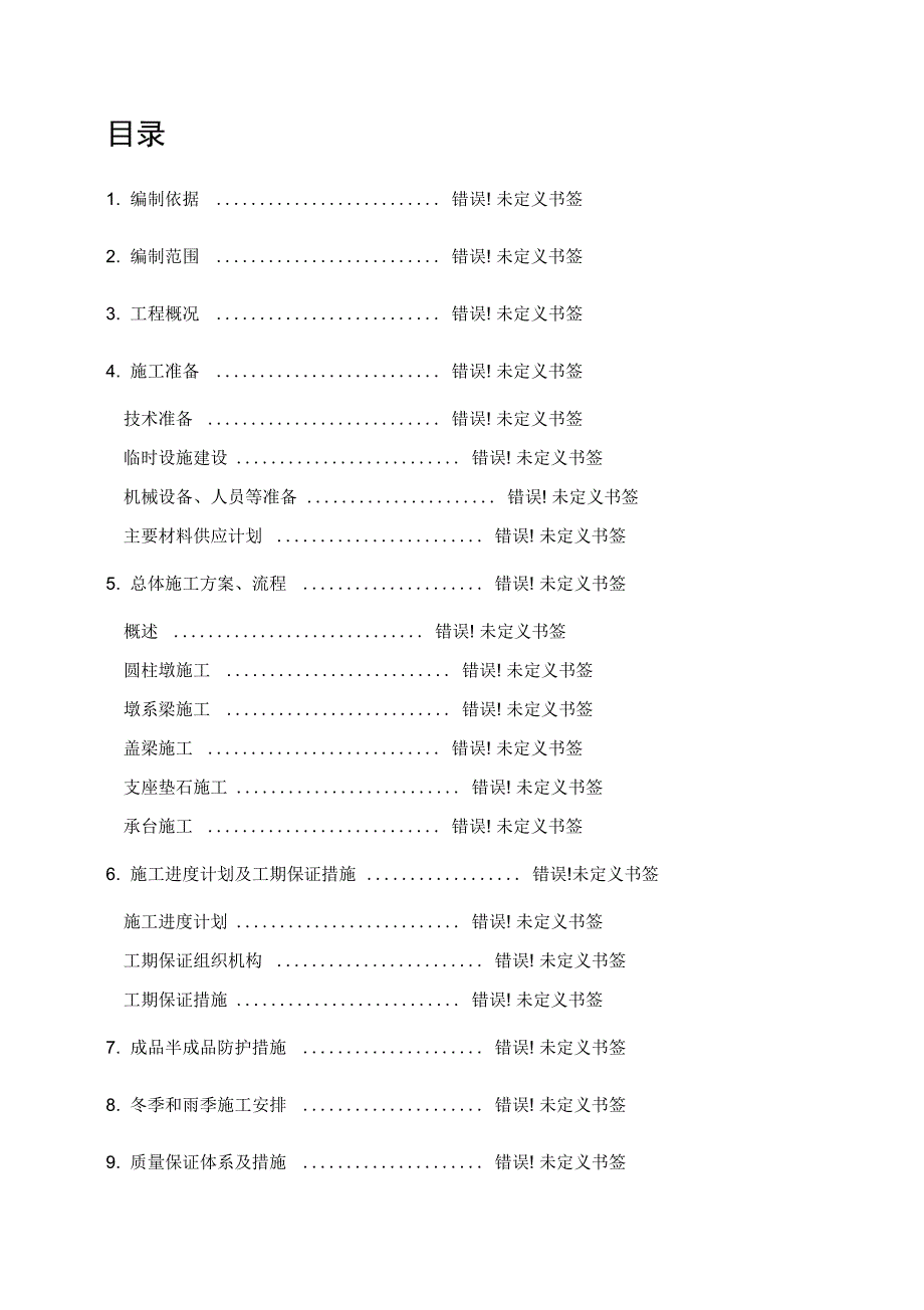 墩柱、盖梁、系梁、承台专项施工方案_第2页