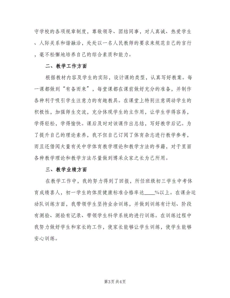 公司员工2023年度考核个人总结范文（二篇）_第3页