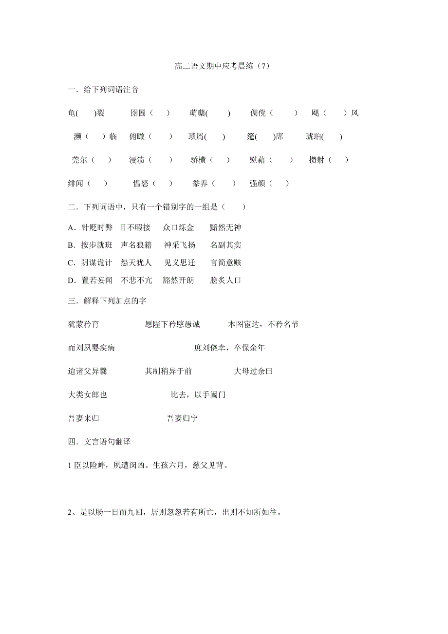 高二语文期中应考晨练7_第1页