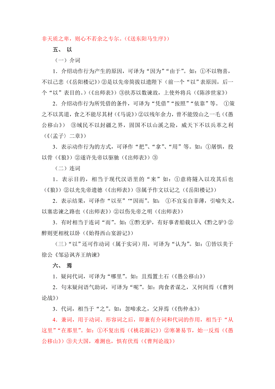 初中语文常见文言虚词的用法.doc_第3页