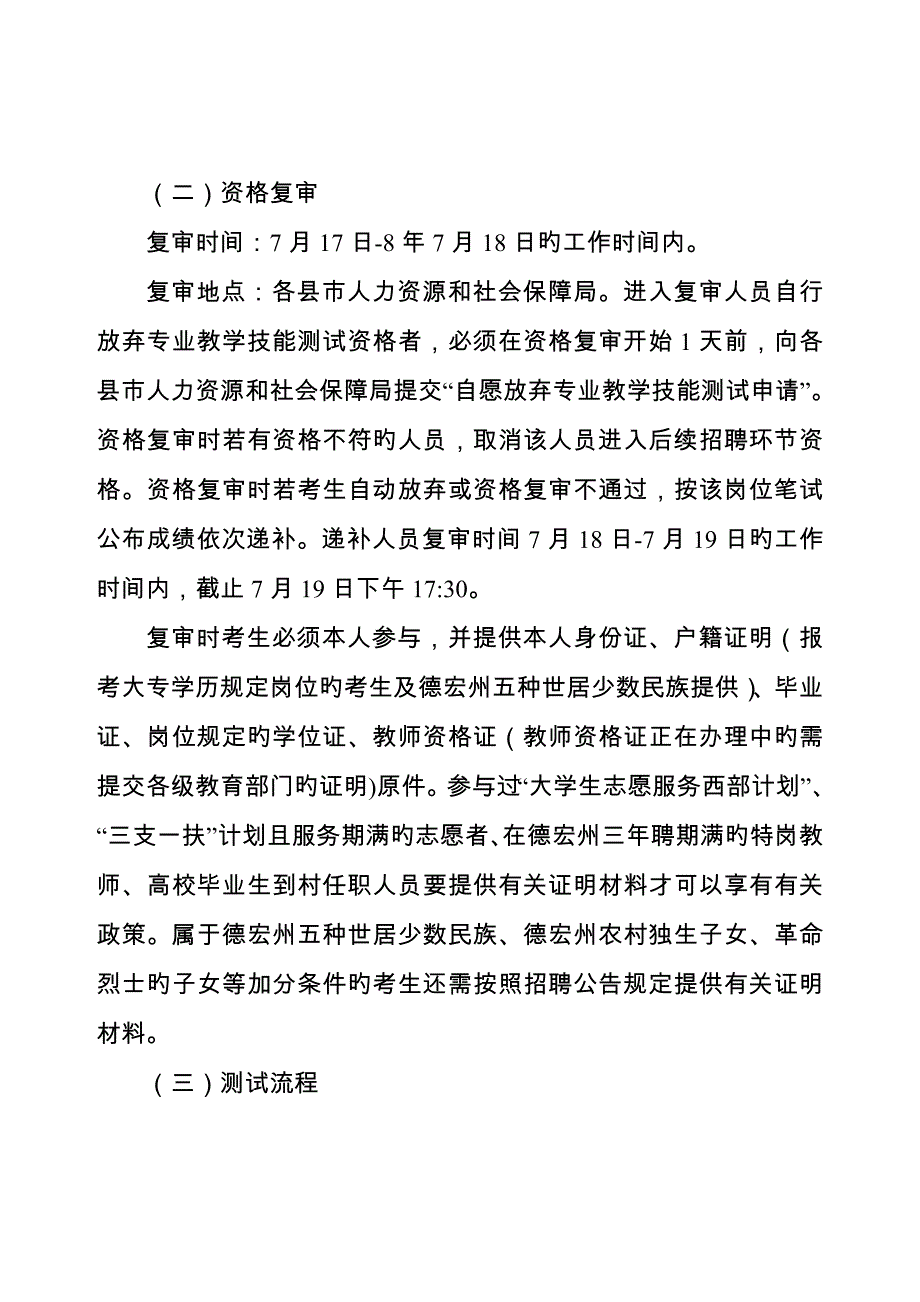 德宏州公开招聘教师专业_第3页