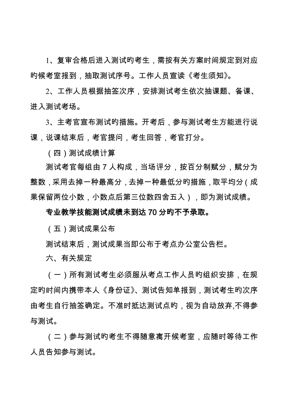 德宏州公开招聘教师专业_第4页