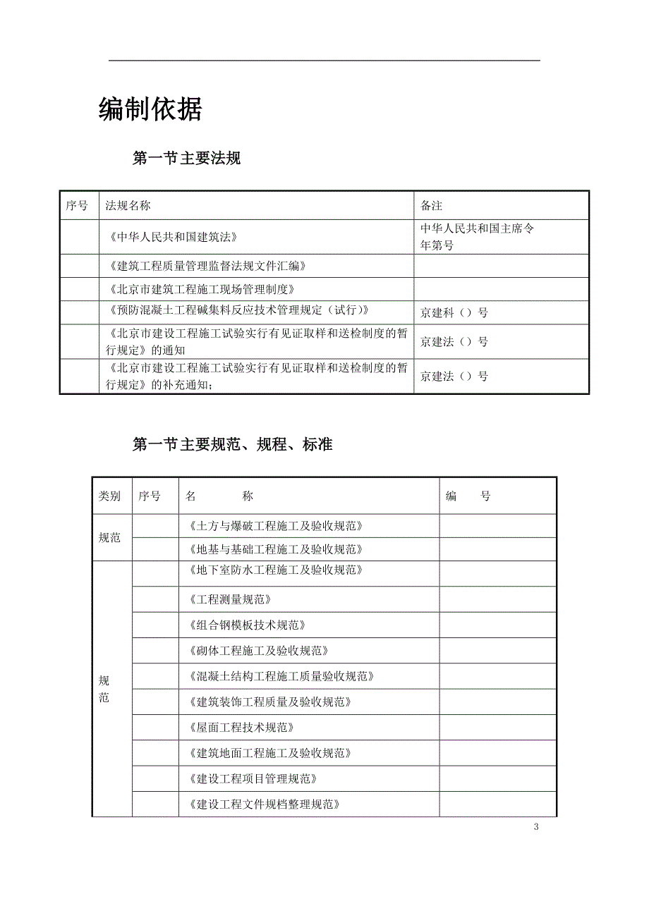 北京某住宅综合楼工程施工组织设计方案DOC52页_第3页