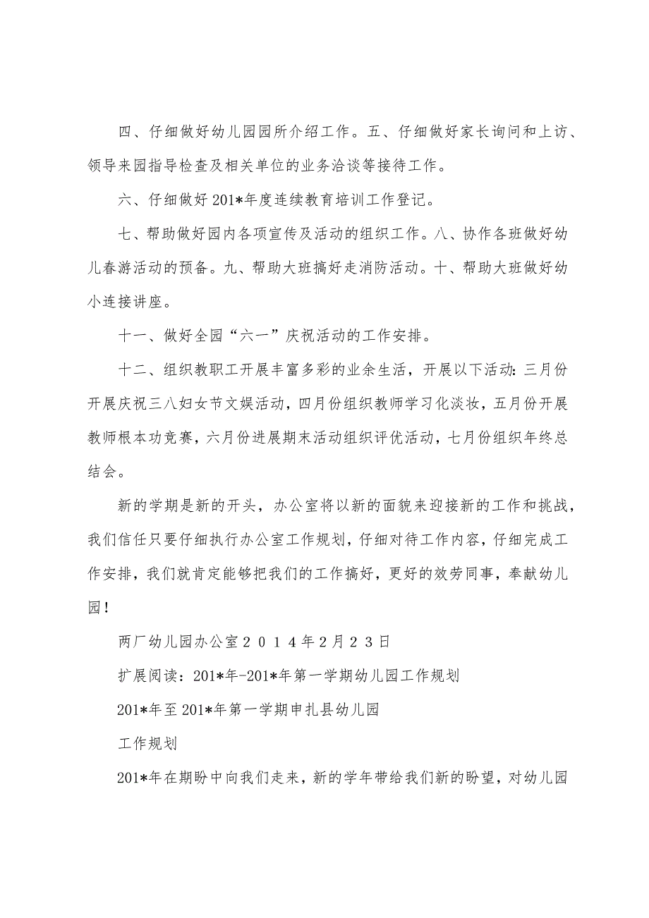 2023年年春季学期幼儿园办公室工作计划1.docx_第2页