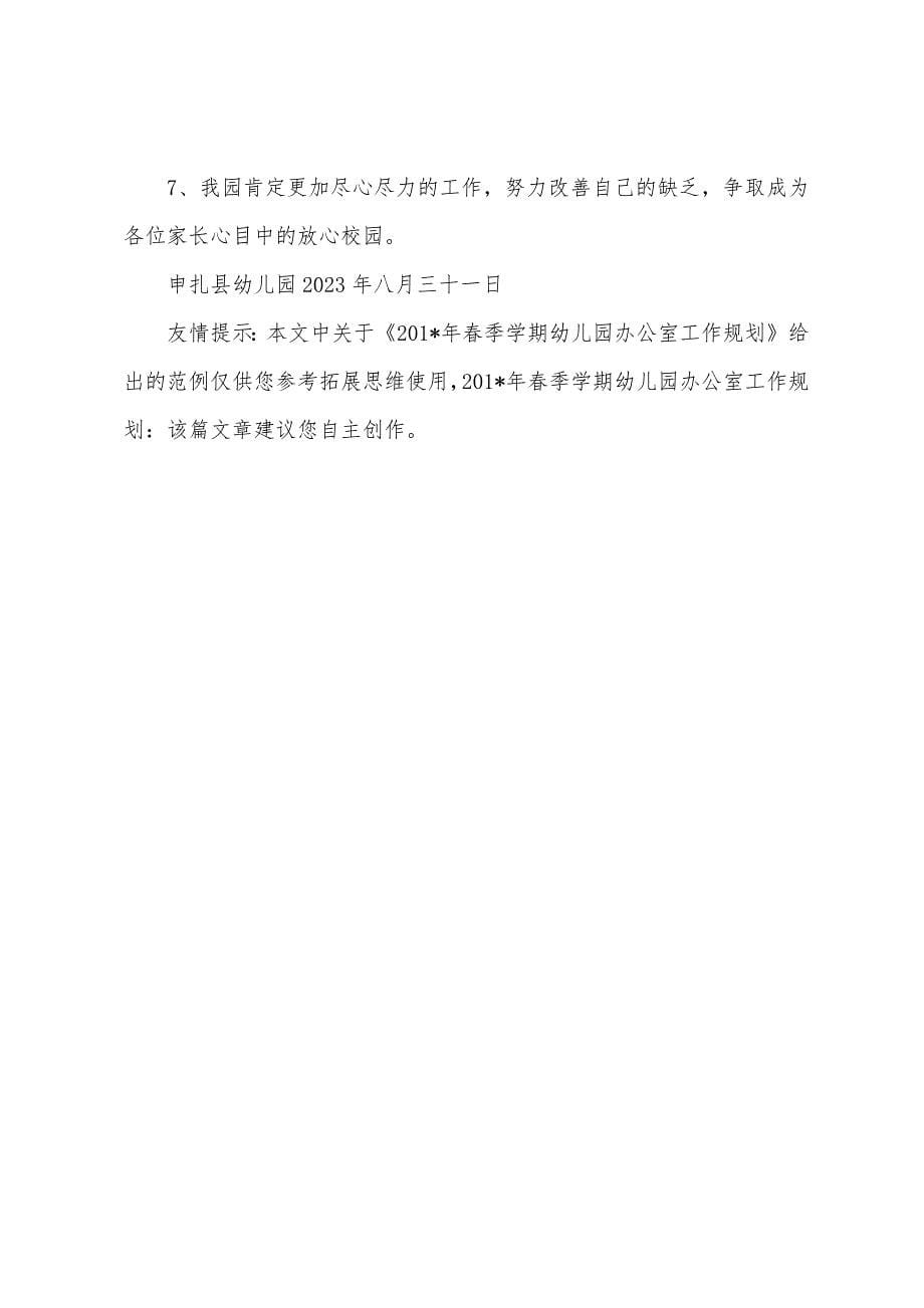 2023年年春季学期幼儿园办公室工作计划1.docx_第5页