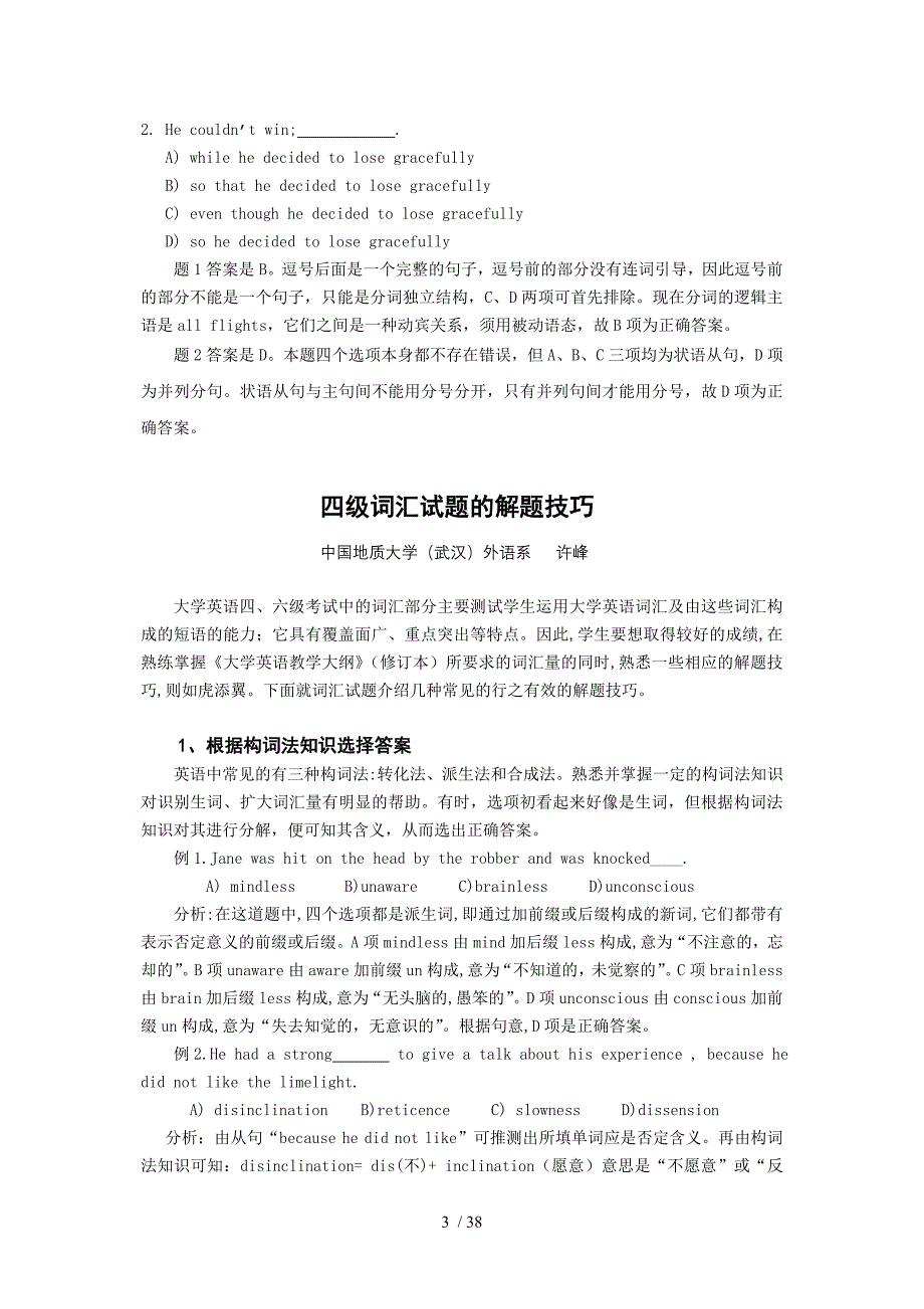 大学英语考试语法经常重点测试的项目_第3页